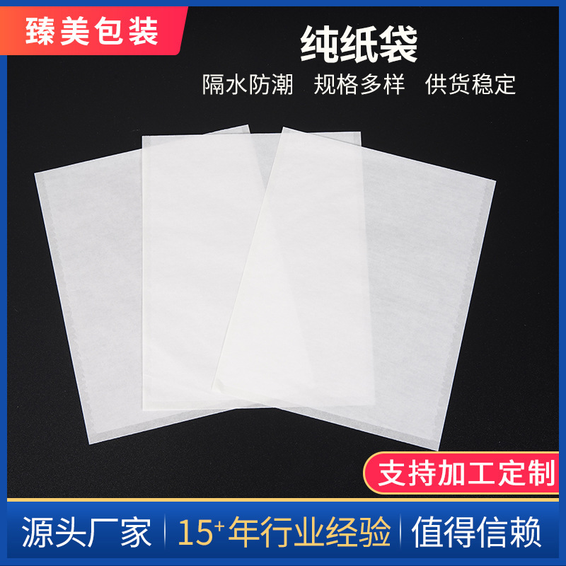 White Three-Sided Sealed Cotton Paper Bag, Large Flat-Mouthed Tea Bag, Airline Cleaning Paper Bag, Jewelry, Clothing, Home Appliance Packaging Bag