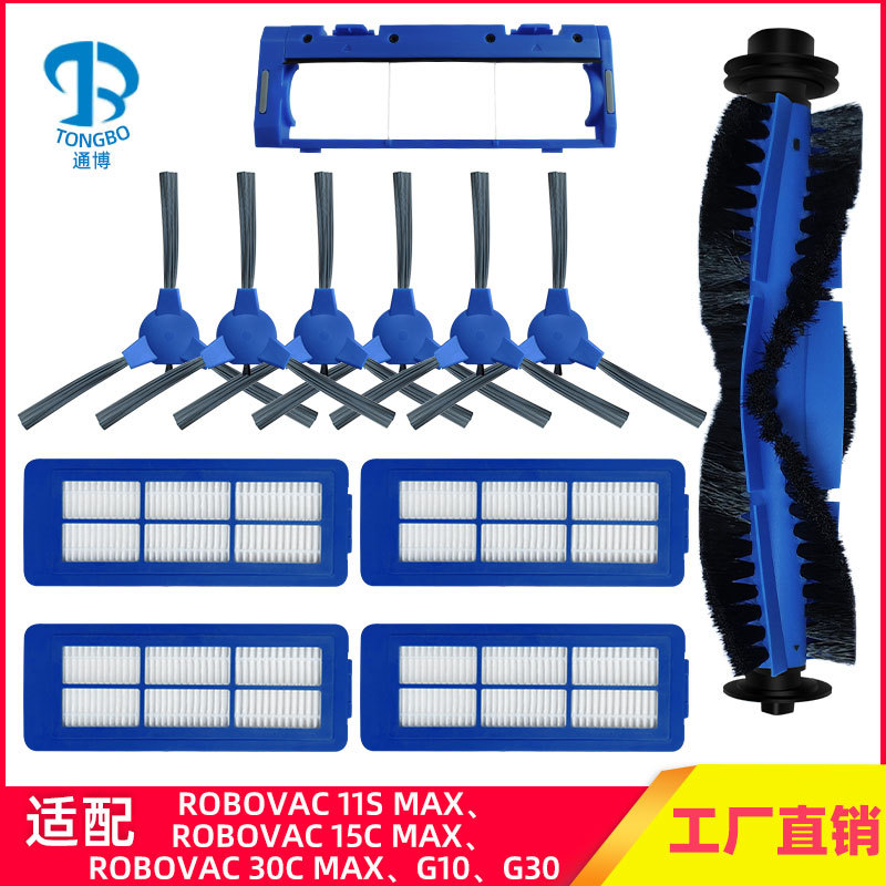 适用于Eufy Robovac扫地机11SMax/15CMax主边刷滤网海帕盖板配件