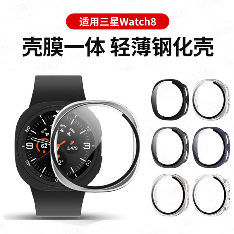 Suitable for Samsung Galaxywatch8 Watch Case Film, Glass Tempered Film Integrated Protective Case, Cross-Border Ready Stock Suitable for Samsung Galaxywatch8 Watch Case Film, Glass Tempered Film Integrated Protective Case, Cross-Border Ready Stock