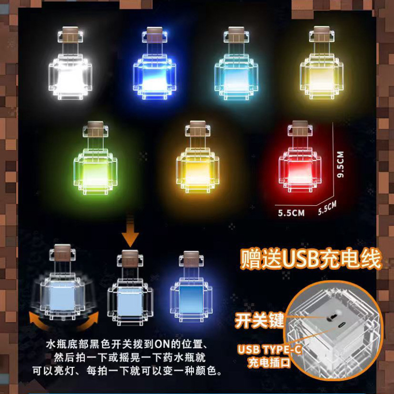 我的世界周边玩具药水瓶变色瓶模型发光夜灯迷你便携氛围灯小摆件|undefined