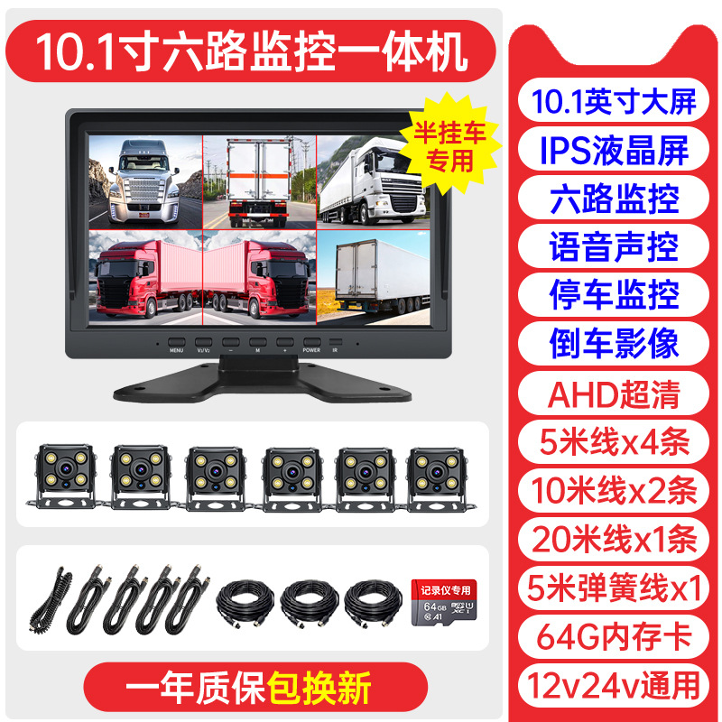 트레일러 [6방향] 10inch 음성 제어 울트라 클리어(64G