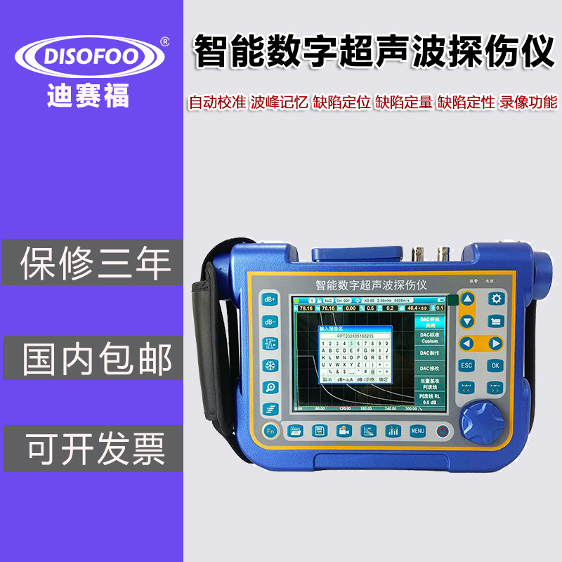 便携数字超声波探伤仪金属焊缝钢铁铸件内部缺陷气泡高精度探伤仪