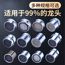 面盆厨房水龙头起泡器龙头过滤龙头配件洗脸盆厨房防溅器万向出水