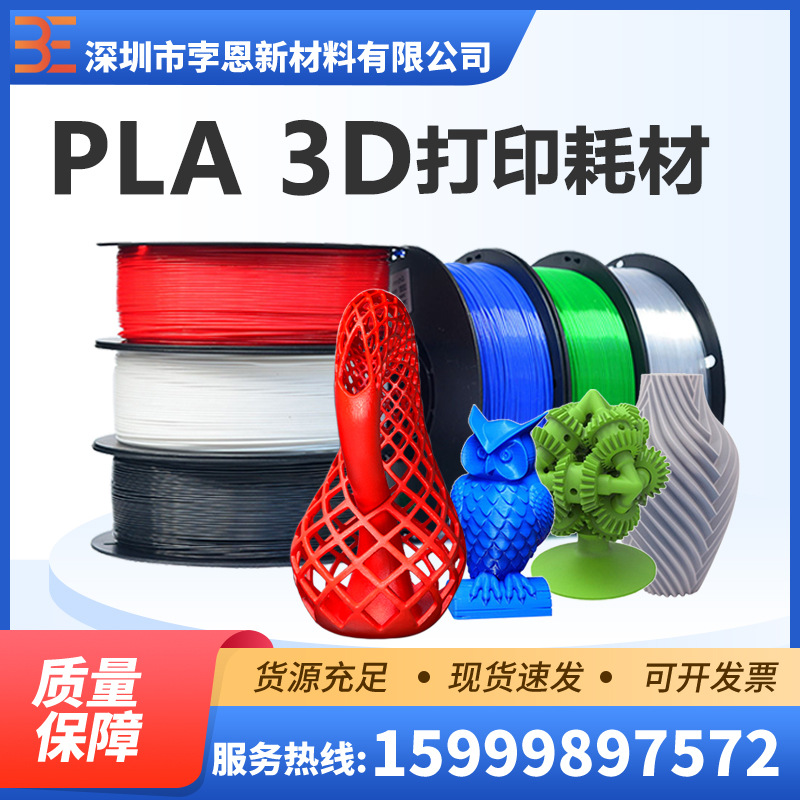 3D打印耗材PLA耐低温耐高温高韧性线条材料全新环保原料打印丝线
