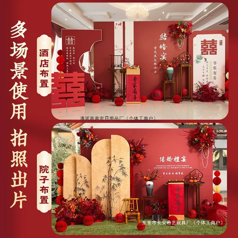 中式婚礼场景结婚布置kt背景墙户外农村婚庆留影区装饰板全套其他