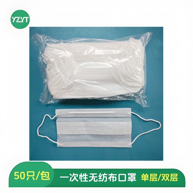 一次性单层双层无纺布口罩一层二层防尘食品美容院防护50个装透气
