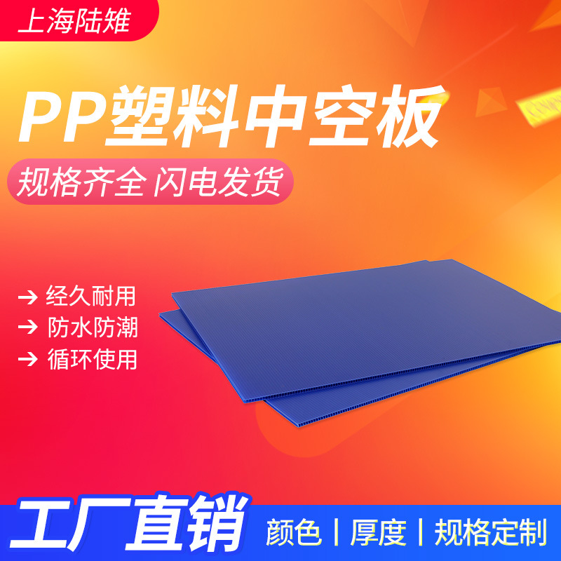 蓝色中空板/彩色万通板/加硬加厚塑料瓦楞板钙素板中空板PP板