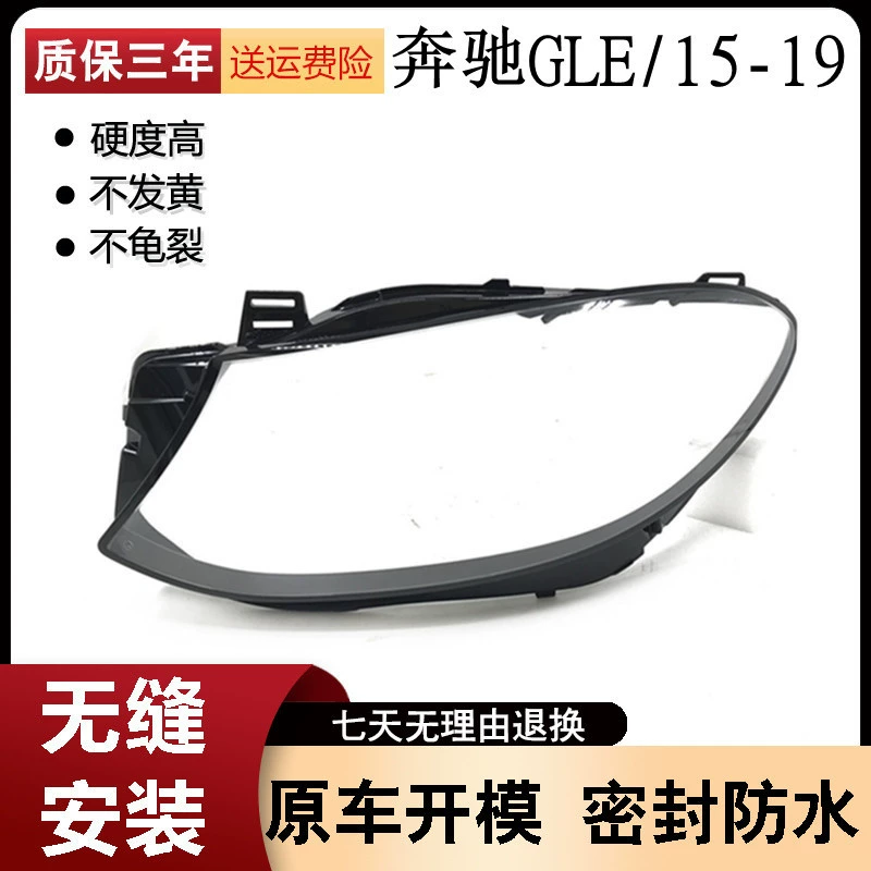 Suitable for 15-19 Mercedes-Benz GLE headlights Barlight rear shell bottom shell GLE30040450 headlight surface shell