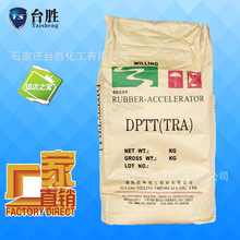 四硫化双五亚甲基秋兰姆 橡胶促进剂DPTT 促进剂TRA 现货批发