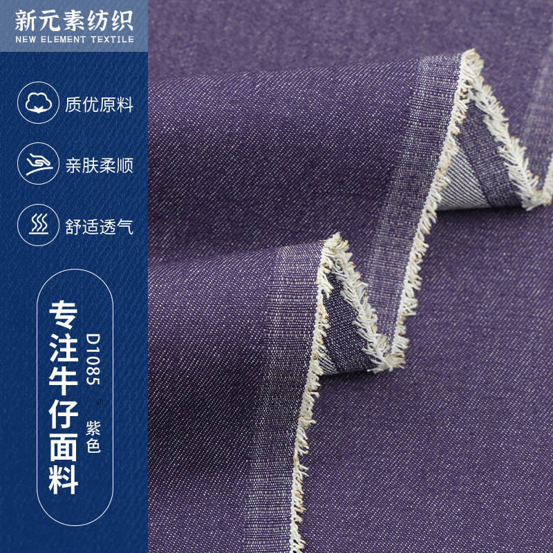 Colorful Denim 10*7 Count Purple Denim Fabric about 360g Spring & Fall Fashion Clothing Jacket Luggage Denim Fabric