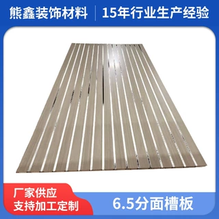 厂家直销万用槽板6.5分面槽板展示架装饰高密度凹槽板多色多分面