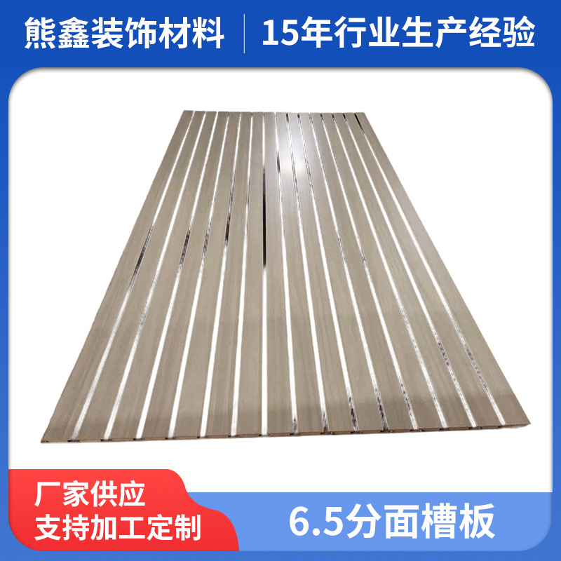 厂家直销万用槽板6.5分面槽板展示架装饰高密度凹槽板多色多分面