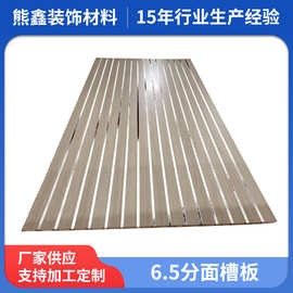 厂家直销万用槽板6.5分面槽板展示架装饰高密度凹槽板多色多分面