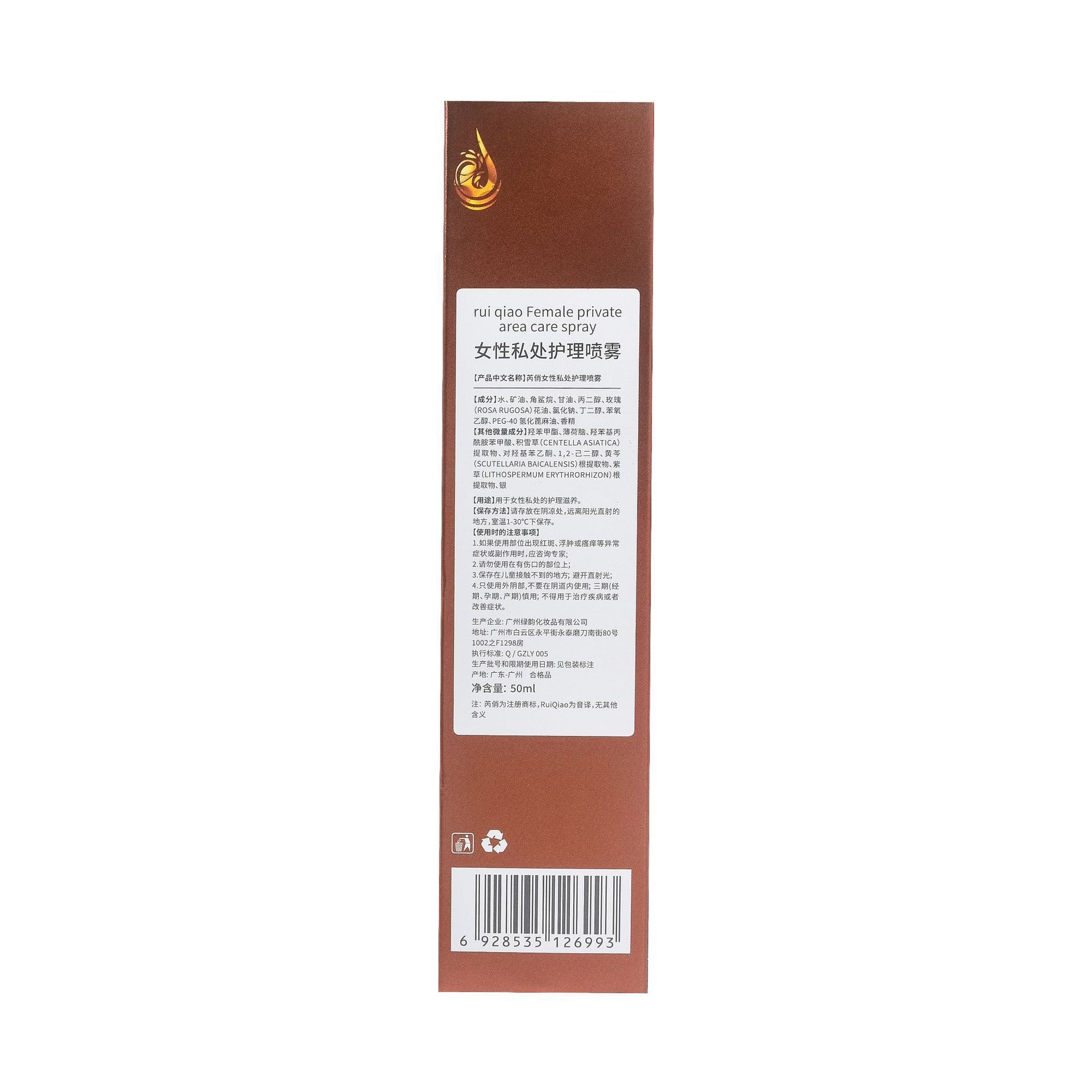 Spray de enfermería para la parte privada femenina de Zhengyu, líquido de enfermería antibacteriano rápido para eliminar olor, líquido de protección personal limpio y refrescante image 5