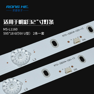 32inch Ms-L1160 6-Light U-Shaped Lcd Display Led Backlight Source Light Bar Tv Backlight Strip