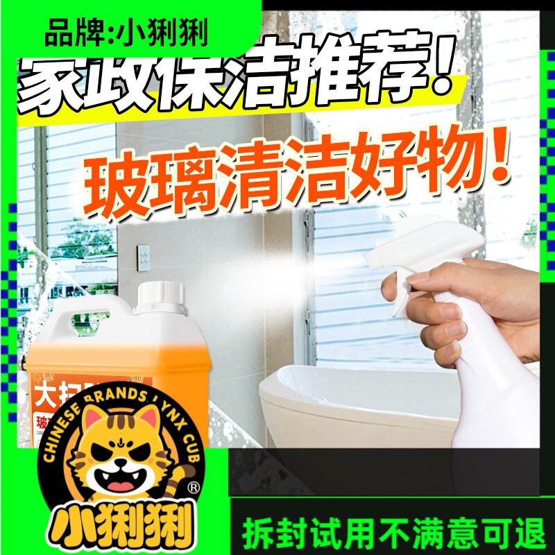 Cleaning Glass Cleaner Household Window Cleaning Bathroom Window Powerful Decontamination Test Not for Sale