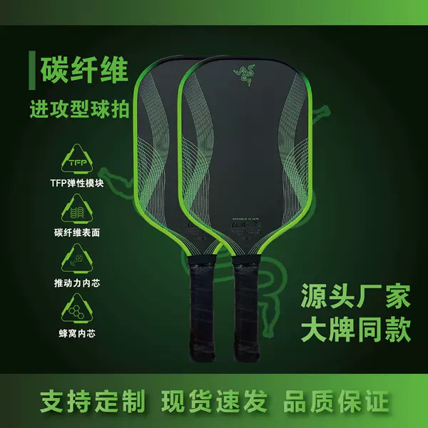Gen 4 Factory Direct Sale Pickleball Paddle Razer Toray T700 Carbon Fiber Pickleball Racket