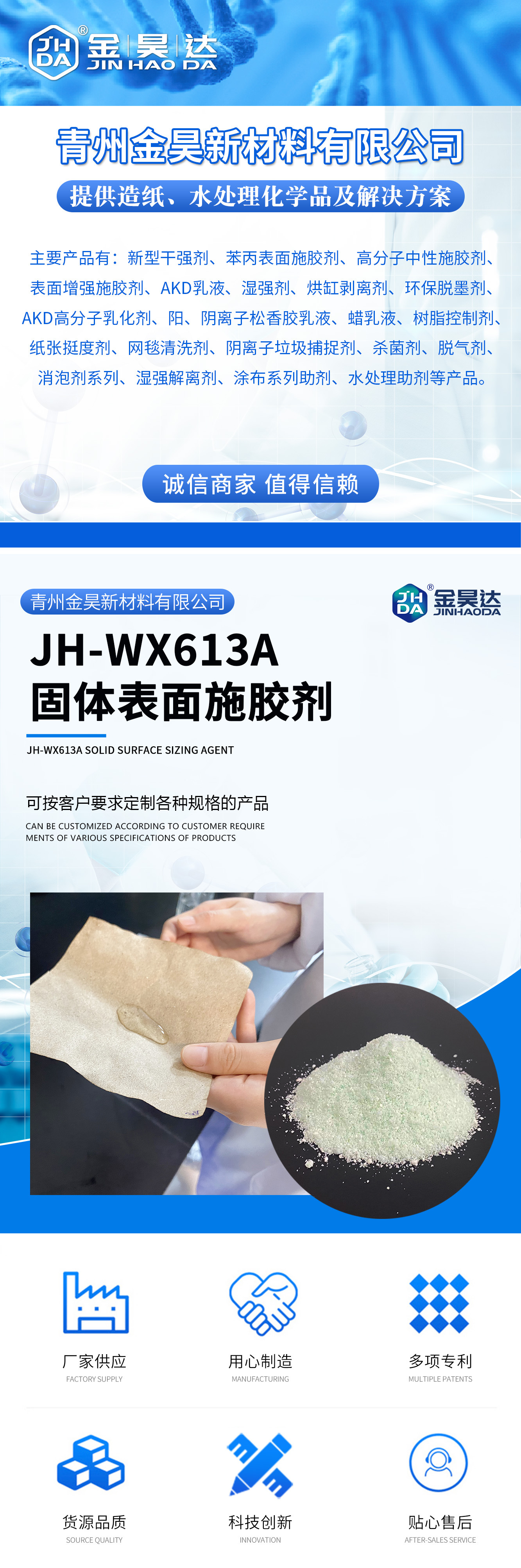 JH-WX613A固体表面施胶剂1