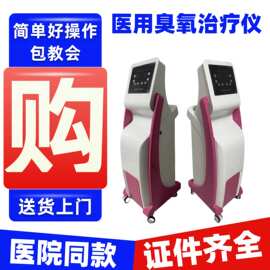 医用臭氧治疗仪 臭氧治疗仪 医用臭氧机臭氧治疗设备价格YIBEI
