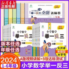 2024新版小学校数学は一反三一二三四五六年級奥数訓練ABC版培優書を挙げる