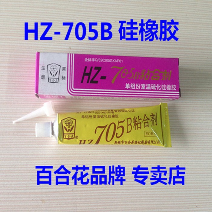 无锡百合花牌HZ-705B 粘合剂 硅橡胶 密封胶 透明
