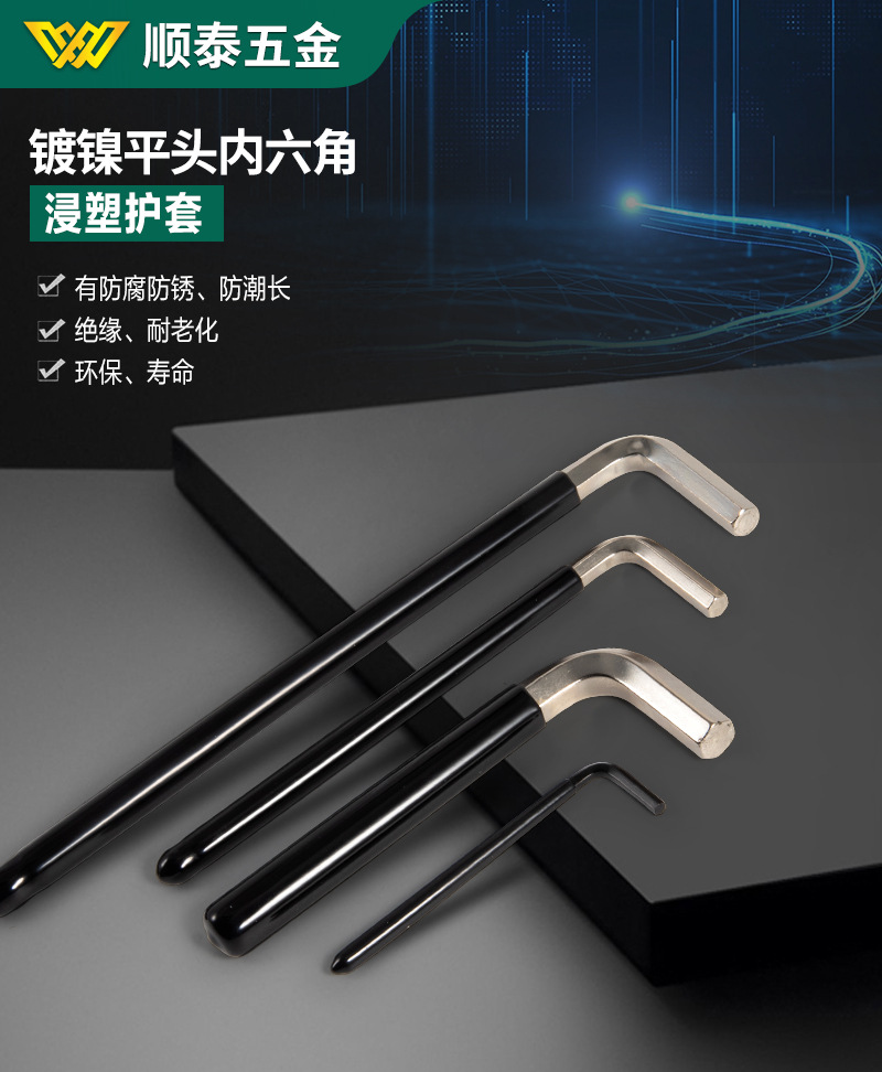 镀镍平头浸塑护套内六角详情_02.jpg