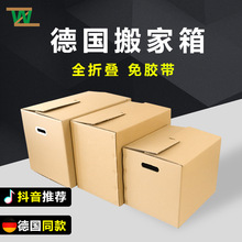免膠帶搬家紙箱德國設計特硬加厚帶手扣可折疊打包專用大收納箱子