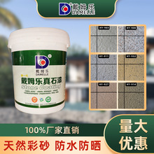 真石漆水包砂大理石纹仿石漆上海厂家多彩漆别墅外墙涂料工程施工
