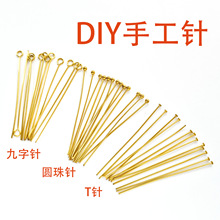 不锈钢保色T针圆珠针九字针diy手工手链项链耳饰串珠饰品材料配件