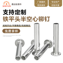 铁平头半空心铆钉座椅箱包配件中空钉平头半空心空心铆钉非标定制