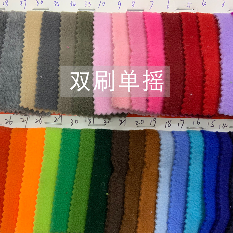 现货供应144F双刷单摇粒绒时装料里布料卫衣工艺品玩具布料摇粒绒