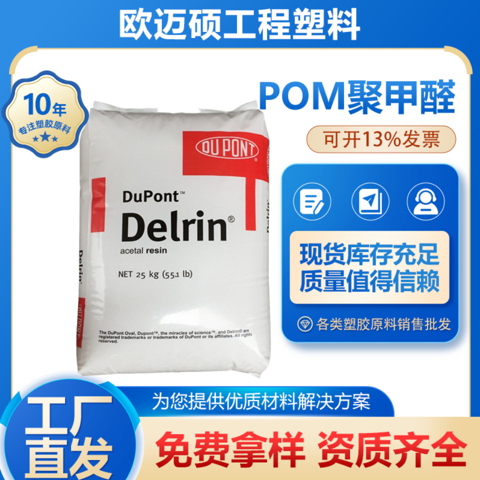 POM 500AL 1700P  500GR  M90 23P 45P 390PM 耐老化 高刚性 耐热