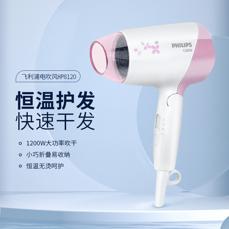 Philips Hair Dryer Hp8120 Home Dormitory Foldableable Hair Care Constant Temperature Student Mini Power 1200 Philips Hair Dryer Hp8120 Home Dormitory Foldableable Hair Care Constant Temperature Student Mini Power 1200