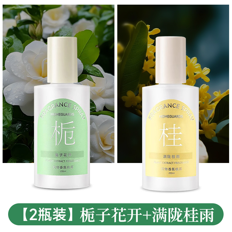 [2병] 치자꽃 + 만롱구이유-220ml 항균, 진드기제거, 냄새제거-70ml