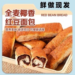 全麦椰香红豆面包软糯豆沙回味香醇甜而不腻0蔗糖手撕老式旗舰店