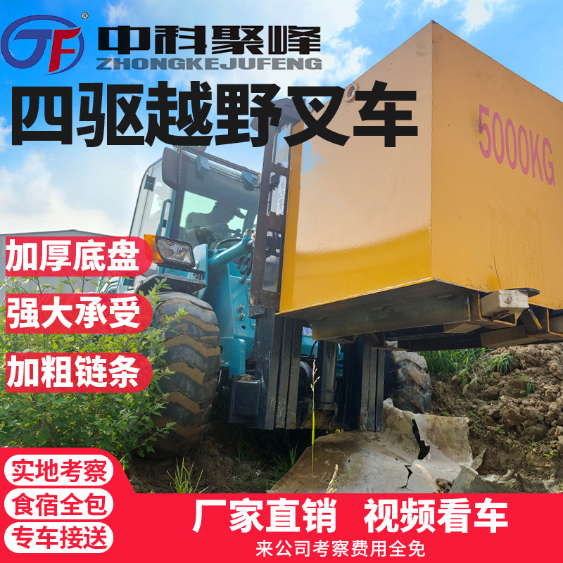 中科聚峰厂家供应3.5吨地下室款座驾式升降越野叉车 四驱越野叉车