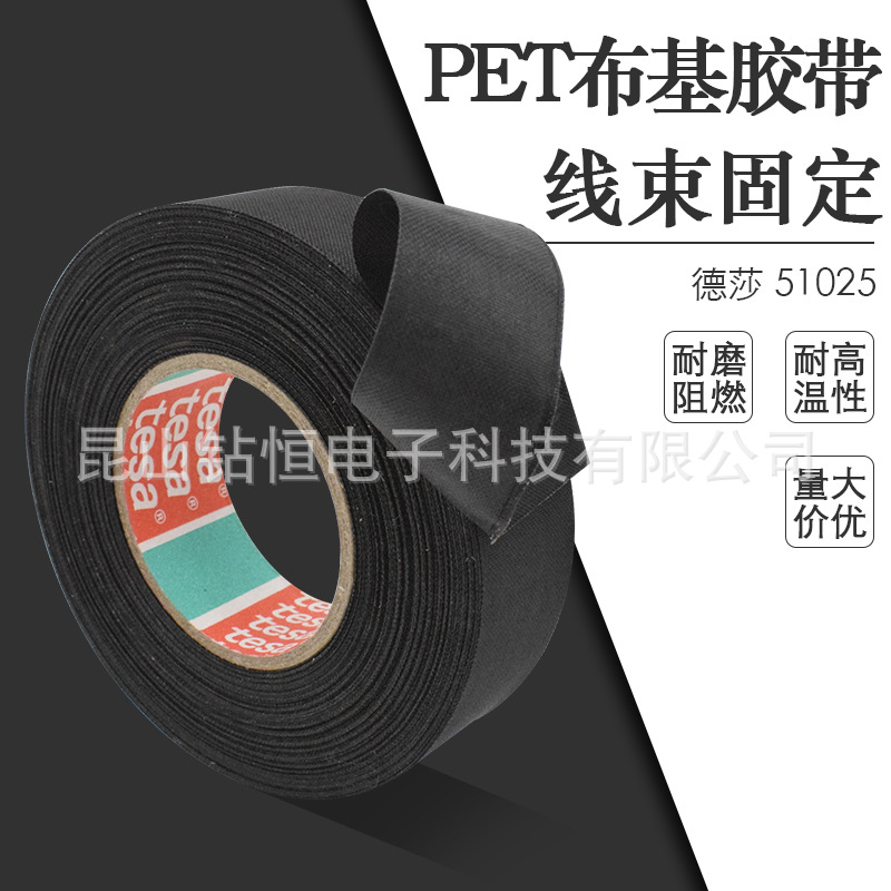 正品德莎51025tesa51025布基电路线束胶带机舱捆扎固定胶布降噪音