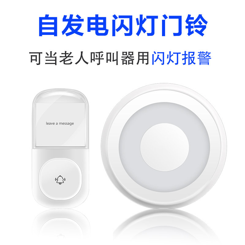 盈润佳自发电无线门铃音乐门铃智能闪光门铃远距离孕妇老人呼叫器