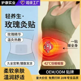 暖贴、暖宝宝;护眼罩;蒸汽眼罩