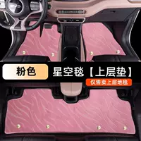 Подходит для BYD Seagull/Dolphin, специальная верхняя накладка, сменные коврики типа ковра, автомобильный интерьер, одеяло звездного неба