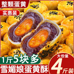 雪媚娘夹心蛋黄酥早餐面包味糕点心网红休闲小吃零食品特产批发