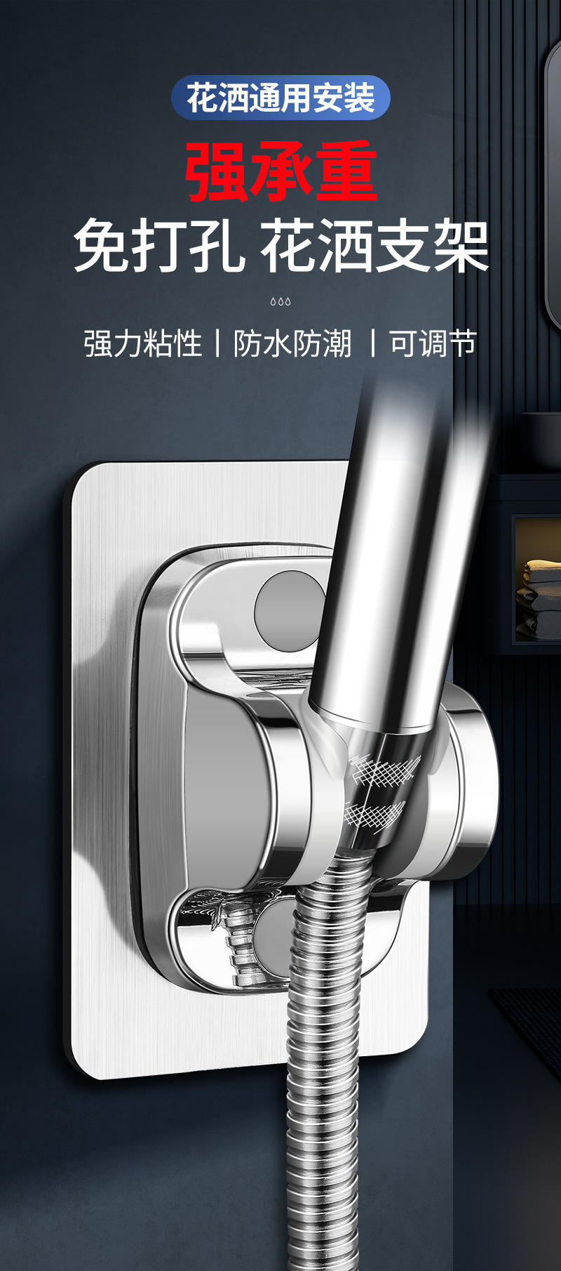 The non-drilling showerhead bracket, adjustable bathroom showerhead hanging seat, universal rain shower fixed wall base, is a magic tool full figure
