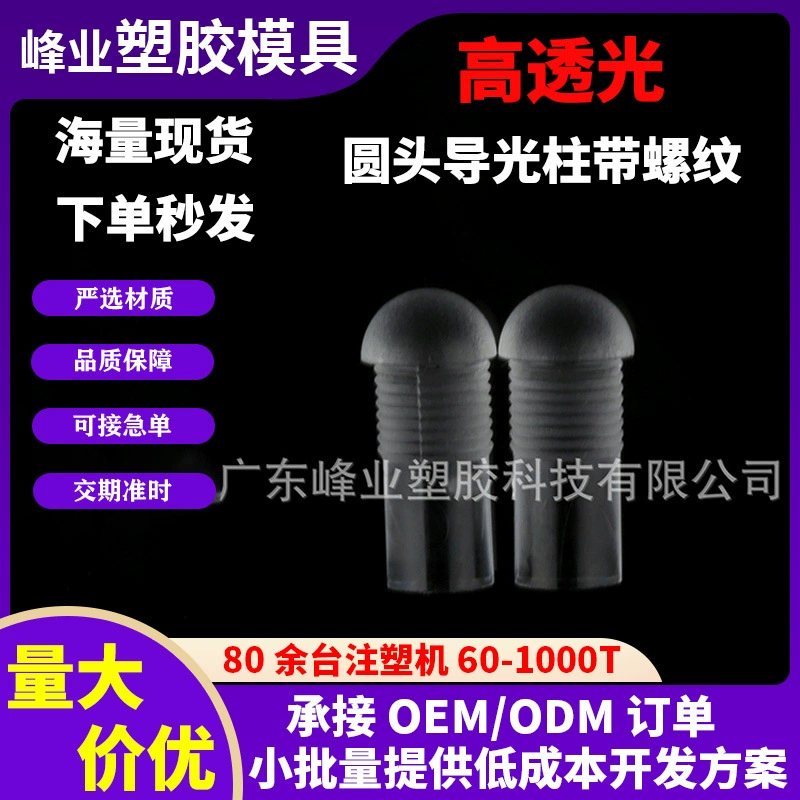 4 мм светодиодный патч, направляющая колонна, ПК, прозрачный световод, стержень с усиленной резьбой, фиксированная модель LLP-2011