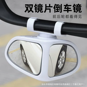 Cross-border car front and rear blind spot mirror, 360-degree reversing wide-angle auxiliary rearview mirror, reflective blind spot small round mirror