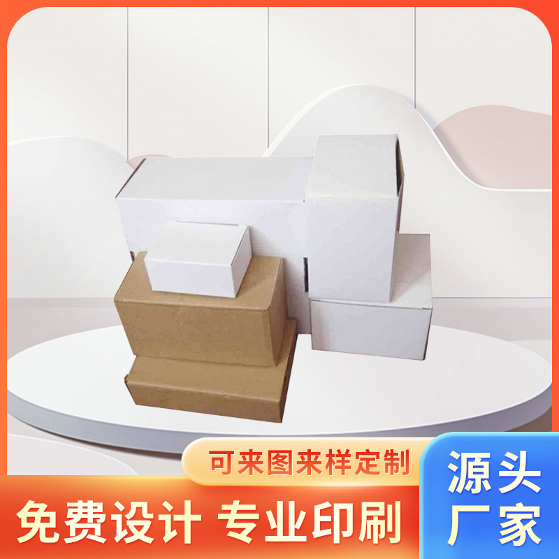 厂家批发瓦楞纸包装盒纸箱通用包装牛皮纸盒加印LOGO瓦楞纸包装盒
