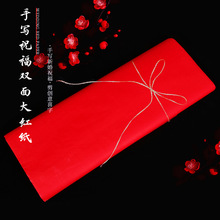 结婚用品大全婚礼道具双面大红纸铺井盖朱红纸喜庆节日宣传纸剪纸