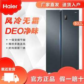 海尔冰箱BCD-532WGHSS8EL9U1双开门能效532升大容量变频无霜
