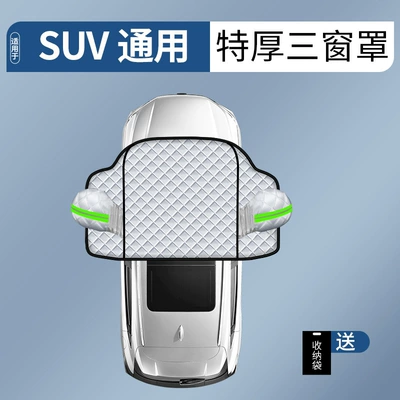 Shield Sunshade Frost-Proof Anti-Freeze Anti-Snow – Car snow shield - universal-version-suv-only-comes-with-storage-bag