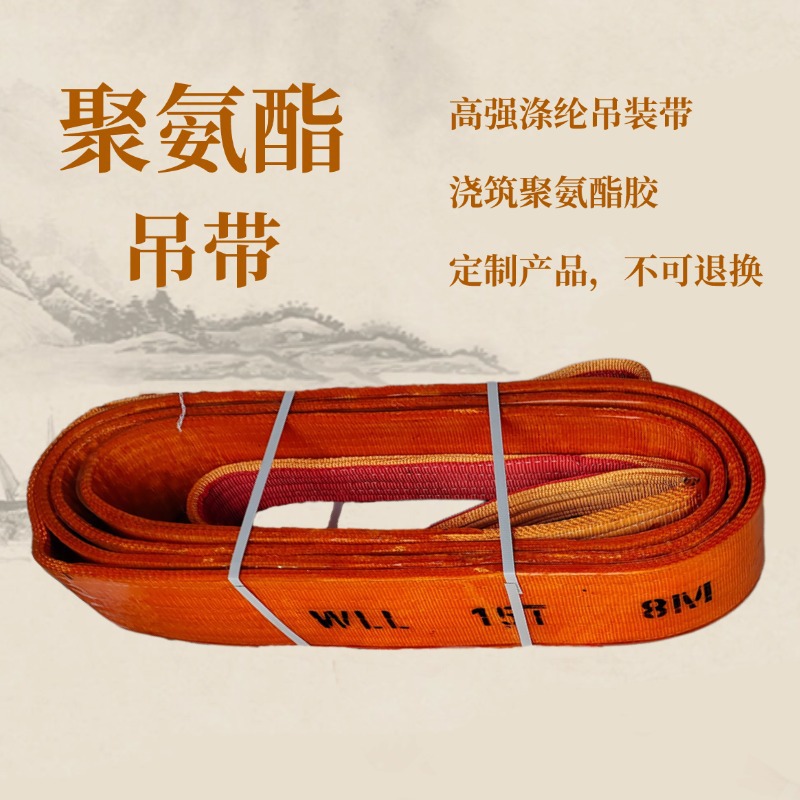 15吨聚氨酯吊装带防割耐磨带膜加宽加吊装绳索具大吨位铁制品起吊