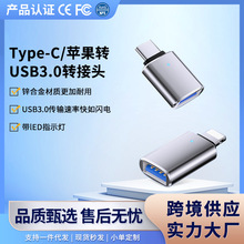 跨境USB3.0手机转接头typec指示灯款手机U盘接头转换器平板电脑